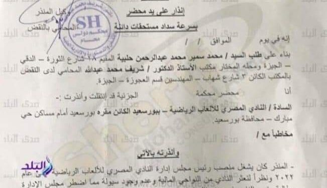 حالة غليان بين جماهير المصري من تصرفات الرئيس السابق