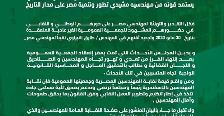 مجلس المهندسين بالإسكندرية يدين احداث الجمعية العمومية