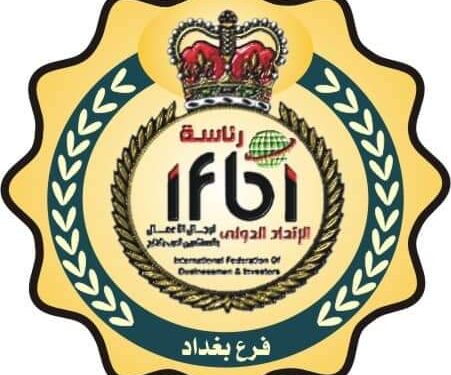 البدرانى يكرم أعضاء الإتحاد فرع بغداد