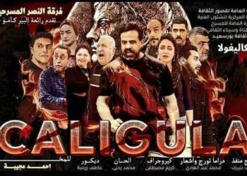 كاليجولا في بورسعيد 