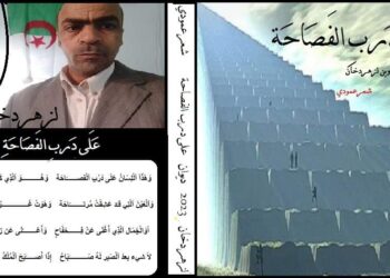 قصيدة إمارة العباس من ديوان على درب الفصاحة