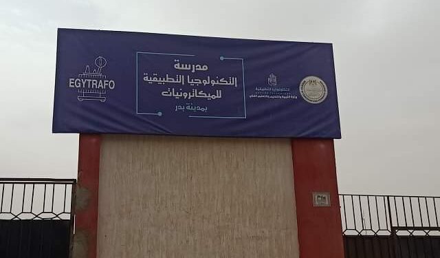 دليل الطالب الى اول مدرسة للميكاترونيك فى مصر الشروط والقبول