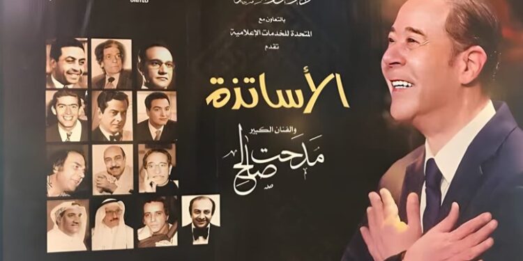 الاساتذة والفن الاصيل 