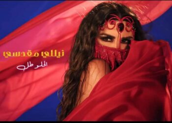 نيللي مقدسي …. الحلو طل وانتشار سريع في دقائق