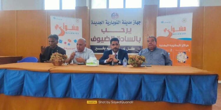 “مشوارى” لتنمية المهارات تبدأ فاعلياته بمدينة النوبارية الجديدة