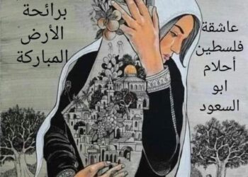 مبادرة – اسرة فلسطين وطن – تسعى لاحياء القضية 