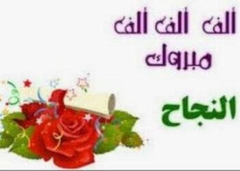 نتيجة أوائل الثانوية العامة بشعبها الثلاثة