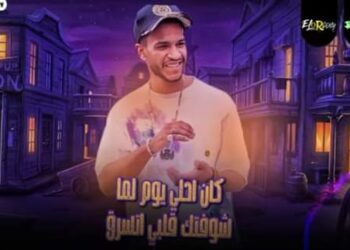 أحمد سماره يطرح كليب جديد بعنوان “غرقان فى بحر الجدعان