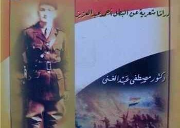 قرأت لك: “اصطياد النمر”