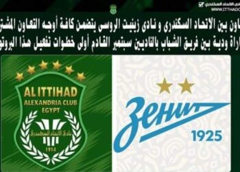 توأمة ساحلية سيد البلد الاتحاد السكندري مع نادي زينت الروسي