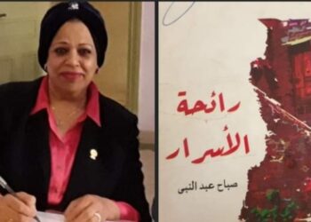 دراستي حول المجموعة القصصية رائحة الأسرار للقاصة صباح عبدالنبي