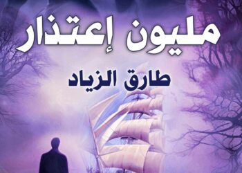 مليون اعتذار    