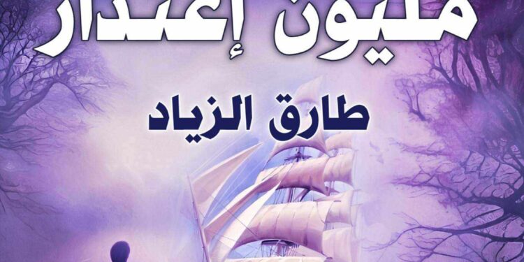 مليون اعتذار    