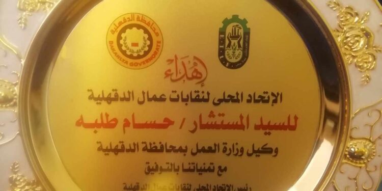 إستقبال الإتحاد المحلي لنقابات عمال الدقهلية والنقل البري وكيل وزارة العمل بالدقهلية