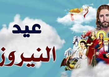 رأس السنة القبطية وعاما كبيسا يأتي هذا العام