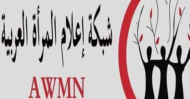 الموافقة على تعديلات وثيقة عمل شبكة إعلام المرأة العربية