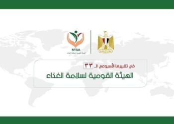 المركز الإعلامي لسلامة الغذاء يصدر تقريره الأسبوعي الــ 33