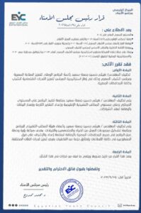 المهندس هيثم حسين رئيساً للبرنامج الوطني لتعزيز الصناعة بمجلس الشباب المصري