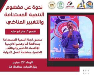 شباب قادرون يبدأ أولي خطوته بمحاضر التنمية المستدامة جابر ابوطبه