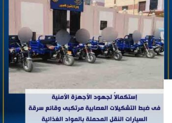 ضبط التشكيلات العصابية مرتكبى وقائع سرقة السيارات النقل