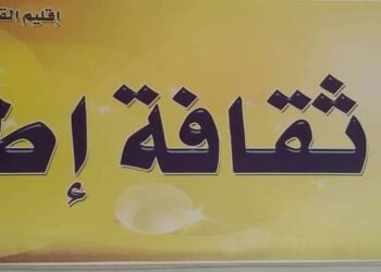 نادى أدب إطسا بالفيوم يحتفل باليوبيل الذهبى لنصر اكتوبر