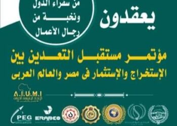 الاتحاد الافريقى للتعدين يعقد مؤتمر اقتصادى هام 