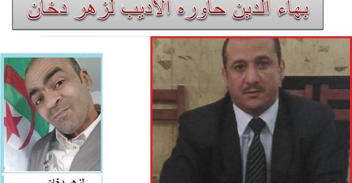 حوار مع الاديب حمدى بهاء الدين