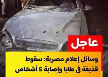 سقوط صاروخ في طابا بمصر وإصابة 6 أشخاص