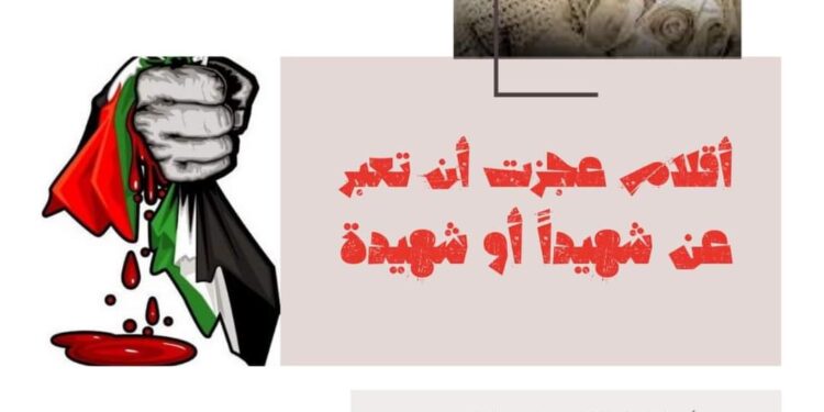 فلسطين غزة – أين القصيدة   