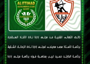 مصيلحي يهنئ مجلس إدارة نادي الزمالك بقيادة كابتن حسين لبيب