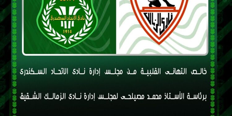 مصيلحي يهنئ مجلس إدارة نادي الزمالك بقيادة كابتن حسين لبيب