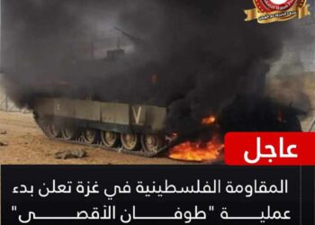 المقاومة الفلسطينية تعلن عملية طوفان الأقصى