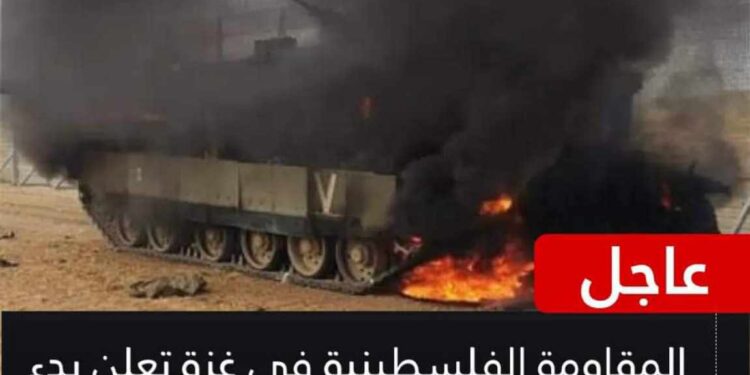 المقاومة الفلسطينية تعلن عملية طوفان الأقصى