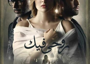حكاية “روحي فيك” تتصدر تريند “جوجل”.. بعد عرض الحلقة الثانية 