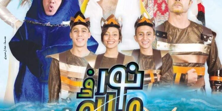 غدا.. افتتاح مسرحية “نور فى عالم البحور” على مسرح متروبول