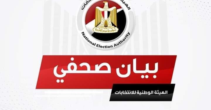 الهيئة الوطنية للانتخابات تعلن رموز مرشحي الانتخابات الرئاسية 2024