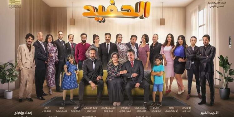 السبت.. تقديم مسرحية “الحفيد” على المسرح القومي بالعتبة