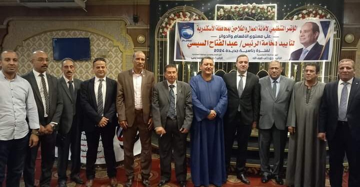 المؤتمر التنظيمي لامانه العمال والفلاحين بالاسكندريه حزب مستقبل وطن