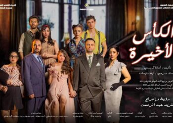 الكأس الأخيرة”.. ثاني عروض المعهد فى الطليعة” الأحد المقبل