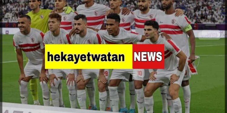 تشكيل الزمالك امام الشقيق الليبي ابو سليم