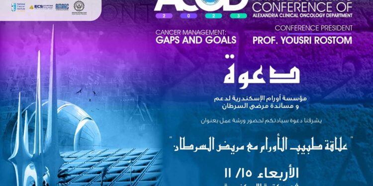 جامعة الإسكندرية تستعد لعقد مؤتمر الأورام 