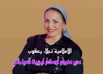 تضامنا مع غزة تأجيل مهرجان أوسكار ايجيبت السينمائي لنهاية العام