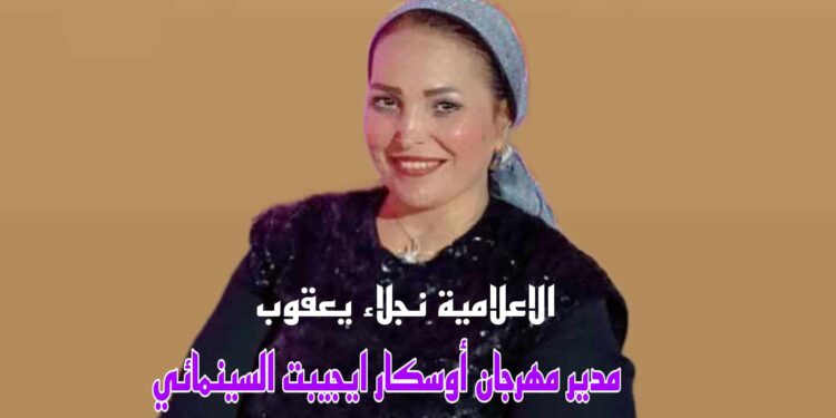 تضامنا مع غزة تأجيل مهرجان أوسكار ايجيبت السينمائي لنهاية العام