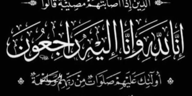 عزاء واجب