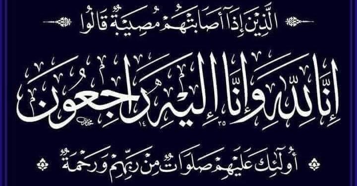 عزاء واجب