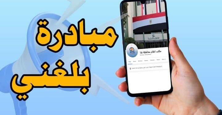 قنا تطلق مبادرة ” بلغني ” لتلقى شكوى المواطنين المتضررين من عدم التزام السائقين بخطوط السير والتعريفة المقرره
