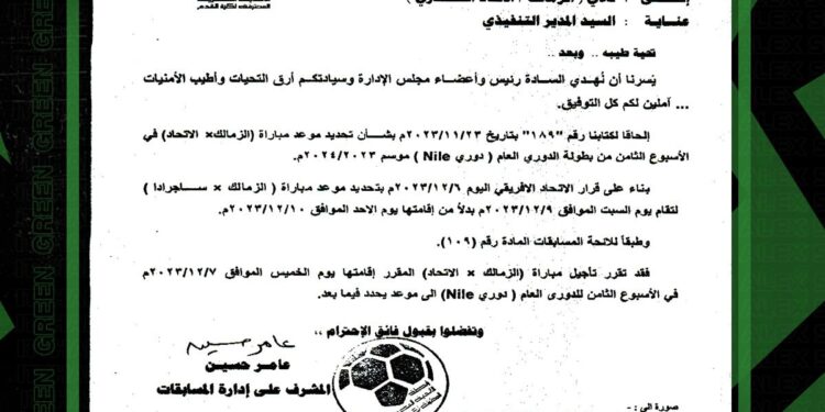 قبل مرور 24 علي إنطلاق مباراة الزمالك والاتحاد السكندري يتم التأجيل