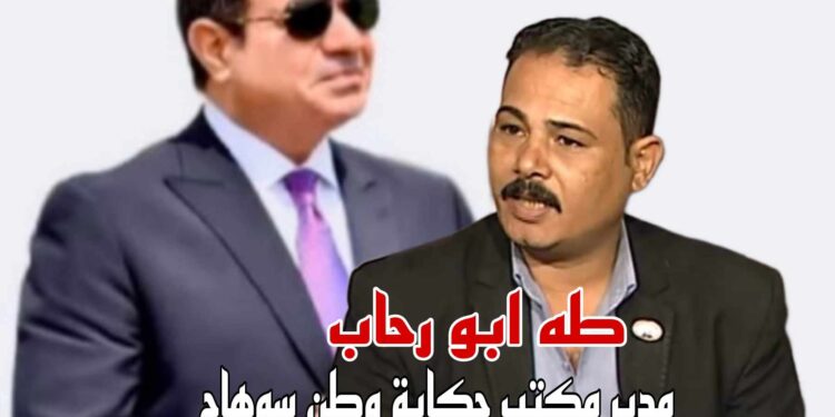 مدير مكتب حكاية وطن بسوهاج يهنئ الشعب المصري بفوز الرئيس