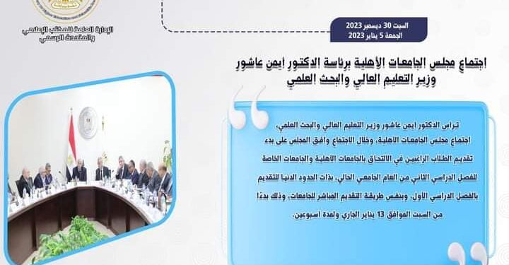 حصاد أنشطة وزارة التعليم العالي والبحث العلمي في أسبوع