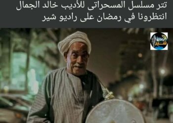 “مسحراتى لكل الصاحيين”